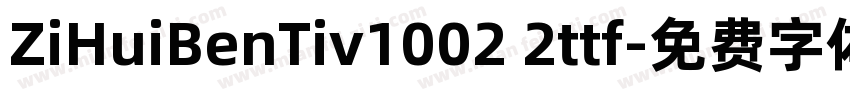 ZiHuiBenTiv1002 2ttf字体转换